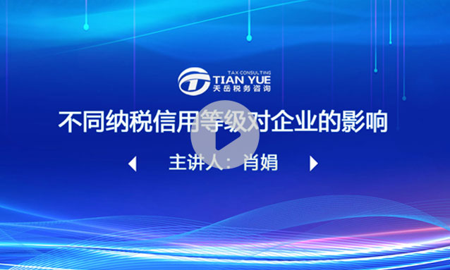 不同纳税信用等级对企业的影响